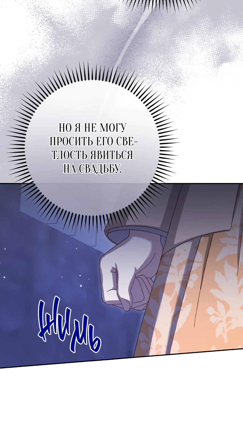 Страница 20 главы 9 манги Сожаление — это роскошь, которая тебе не светит / To Whom It No Longer Concerns