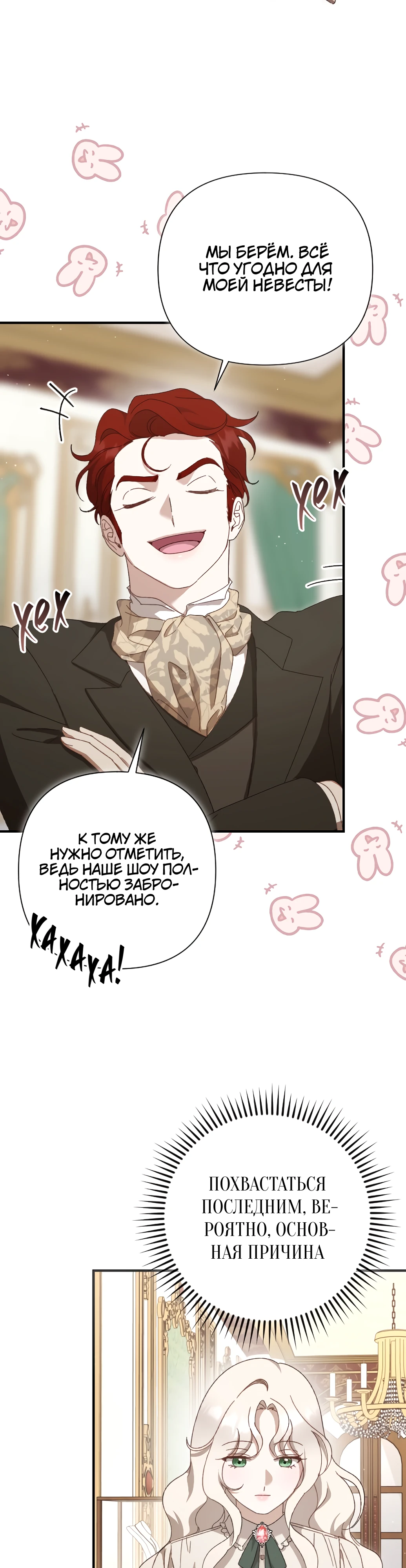 Страница 24 главы 9 манги Сожаление — это роскошь, которая тебе не светит / To Whom It No Longer Concerns