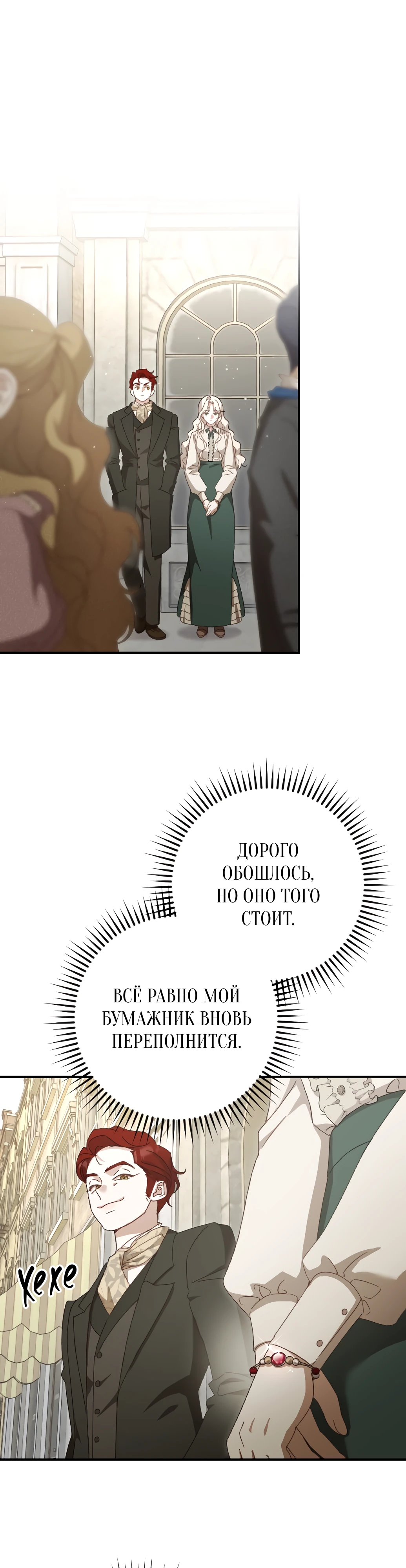 Страница 28 главы 9 манги Сожаление — это роскошь, которая тебе не светит / To Whom It No Longer Concerns