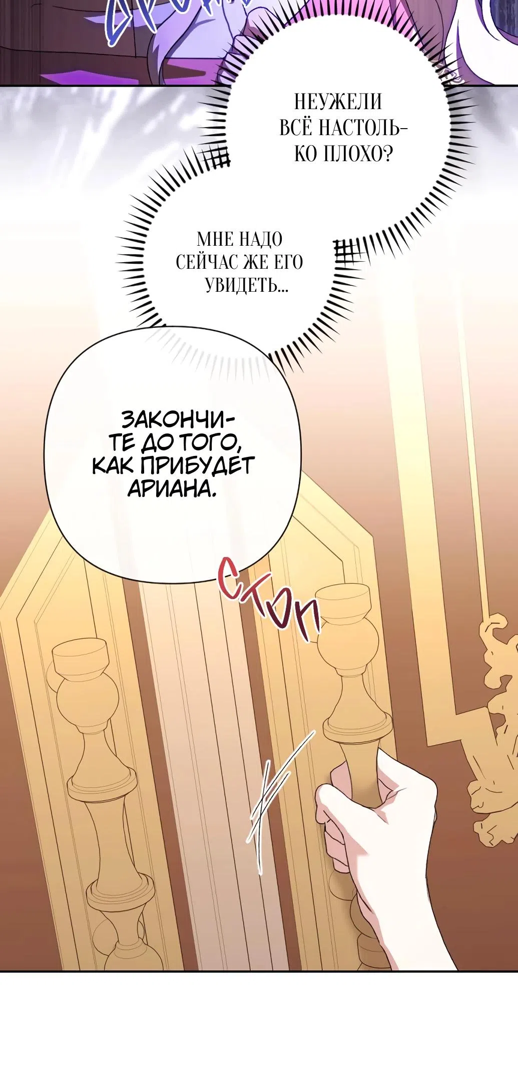 Страница 9 главы 62 манги Сожаление — это роскошь, которая тебе не светит / To Whom It No Longer Concerns