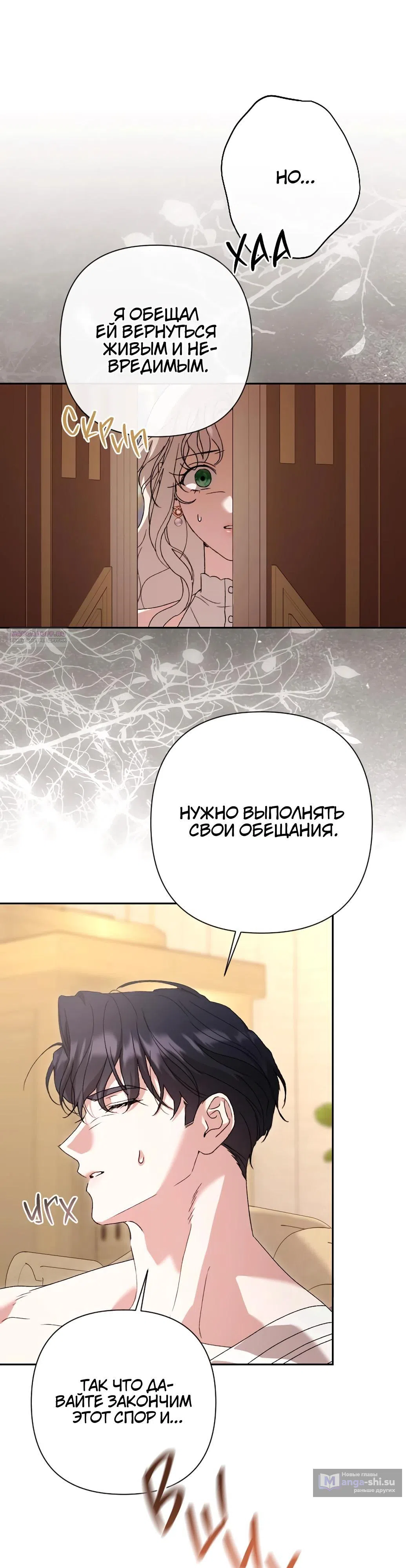 Страница 10 главы 62 манги Сожаление — это роскошь, которая тебе не светит / To Whom It No Longer Concerns