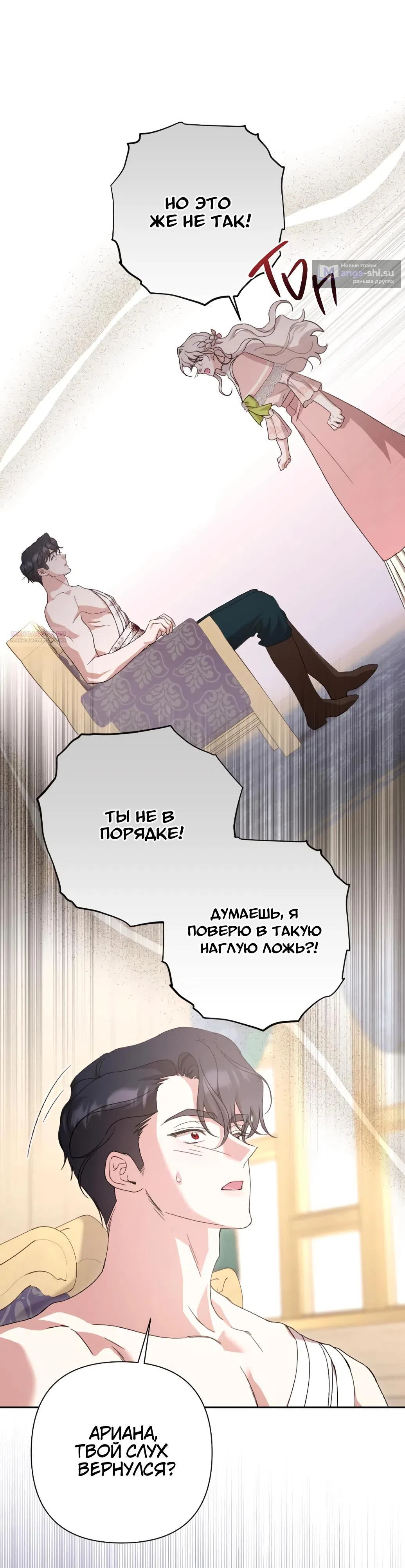 Страница 14 главы 62 манги Сожаление — это роскошь, которая тебе не светит / To Whom It No Longer Concerns