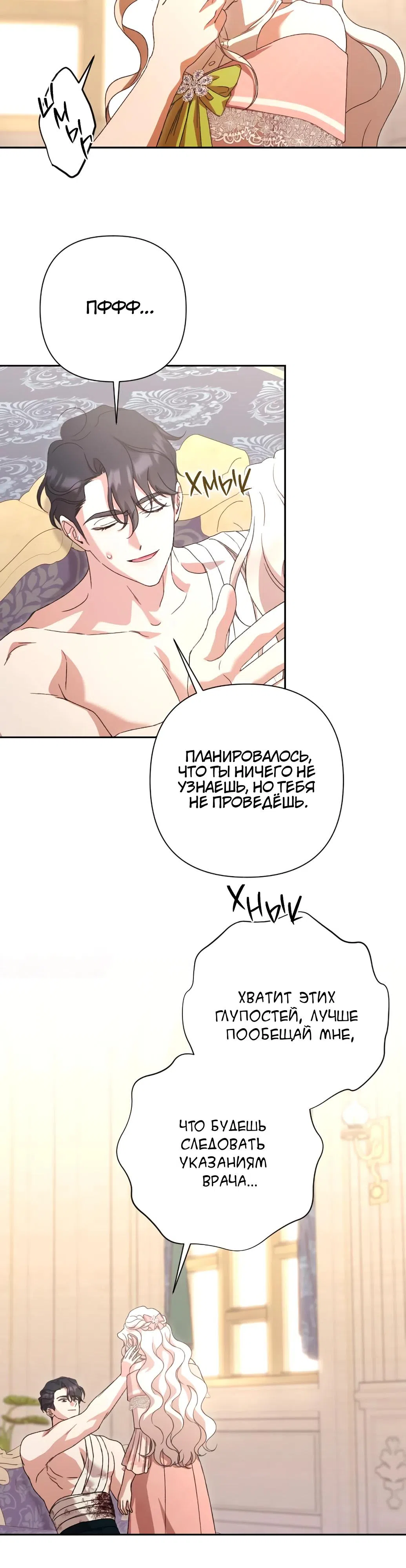 Страница 16 главы 62 манги Сожаление — это роскошь, которая тебе не светит / To Whom It No Longer Concerns