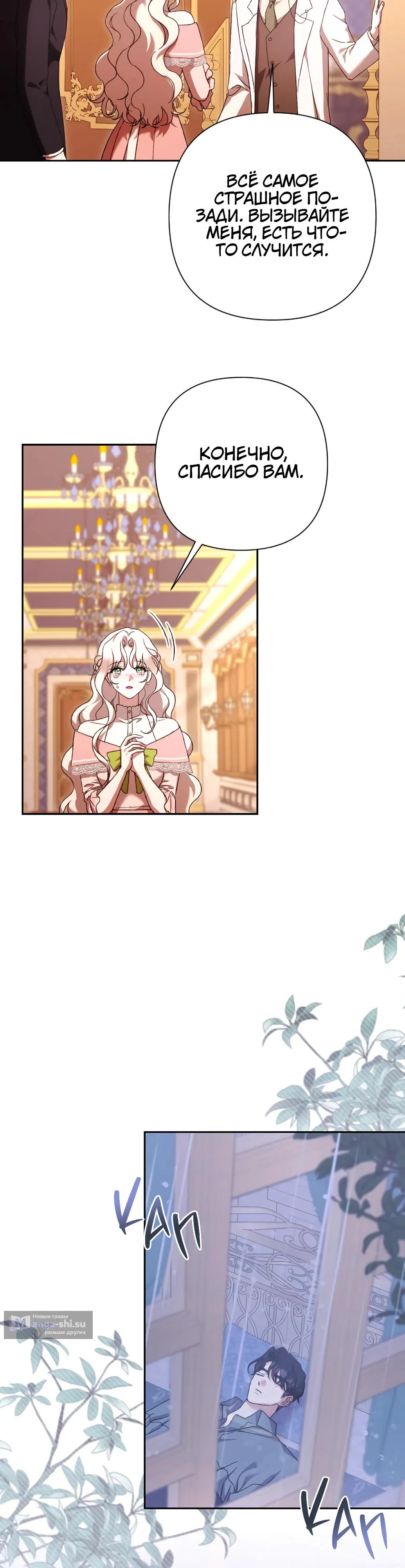 Страница 21 главы 62 манги Сожаление — это роскошь, которая тебе не светит / To Whom It No Longer Concerns