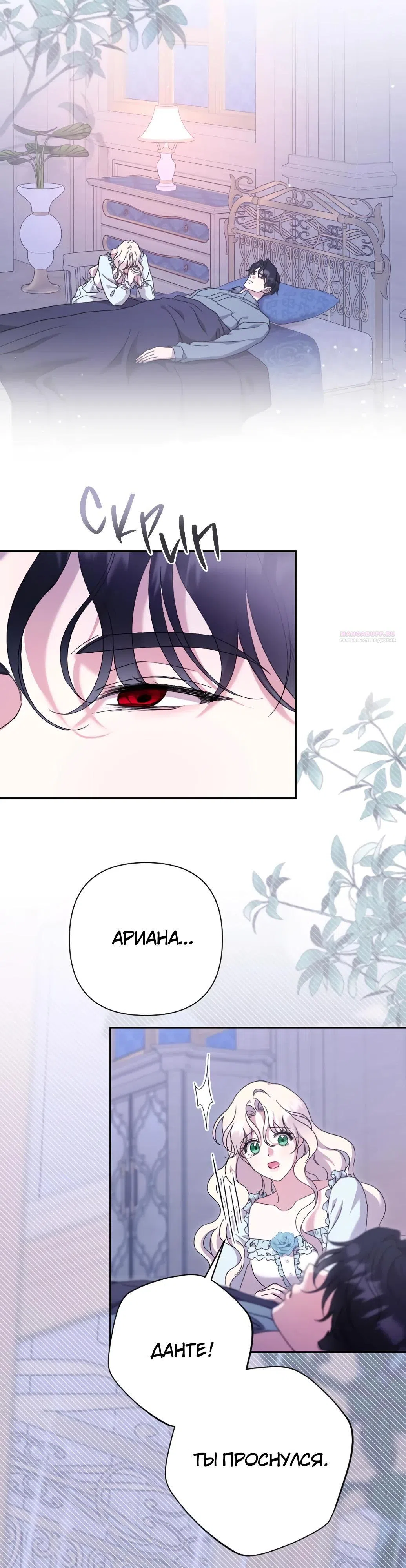 Страница 22 главы 62 манги Сожаление — это роскошь, которая тебе не светит / To Whom It No Longer Concerns