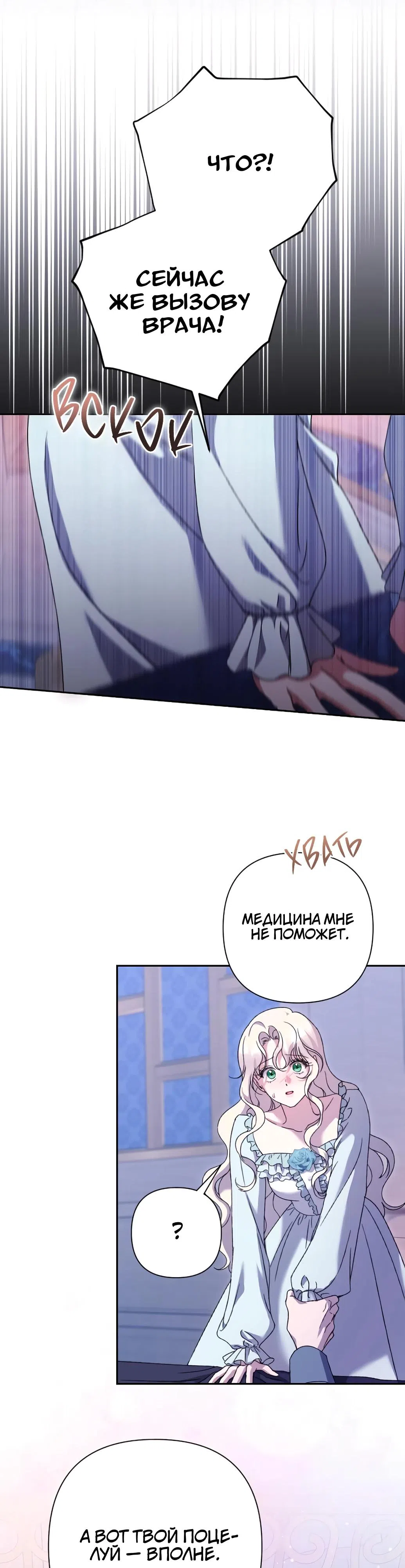 Страница 24 главы 62 манги Сожаление — это роскошь, которая тебе не светит / To Whom It No Longer Concerns