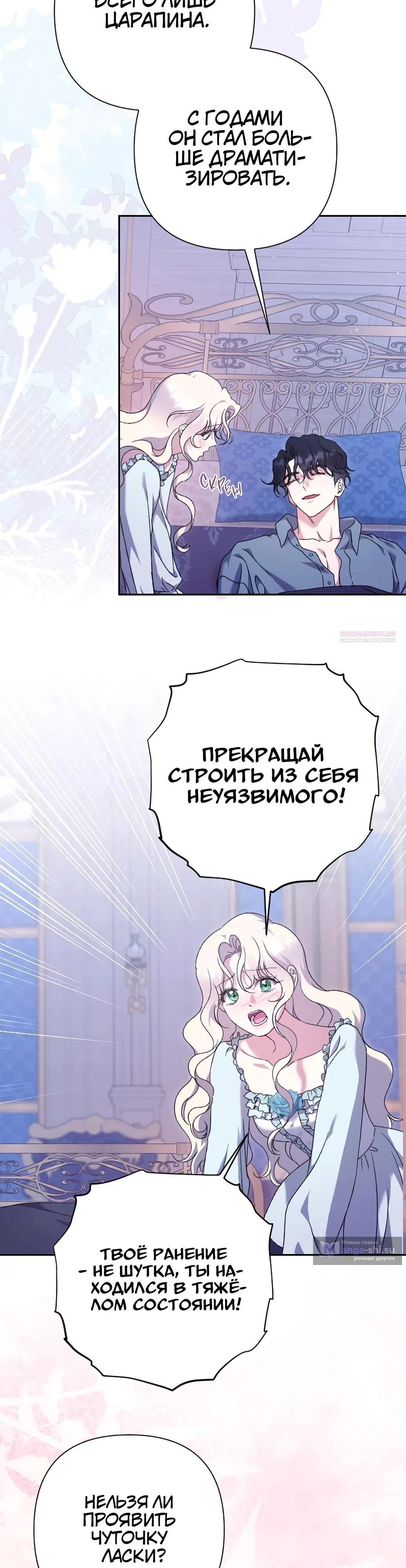 Страница 26 главы 62 манги Сожаление — это роскошь, которая тебе не светит / To Whom It No Longer Concerns