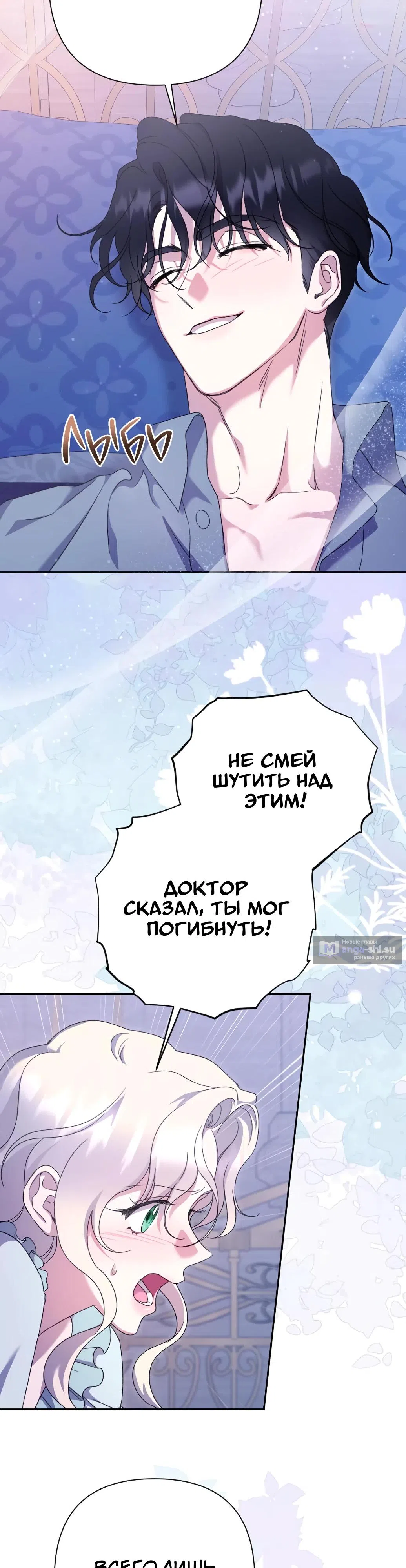 Страница 29 главы 62 манги Сожаление — это роскошь, которая тебе не светит / To Whom It No Longer Concerns