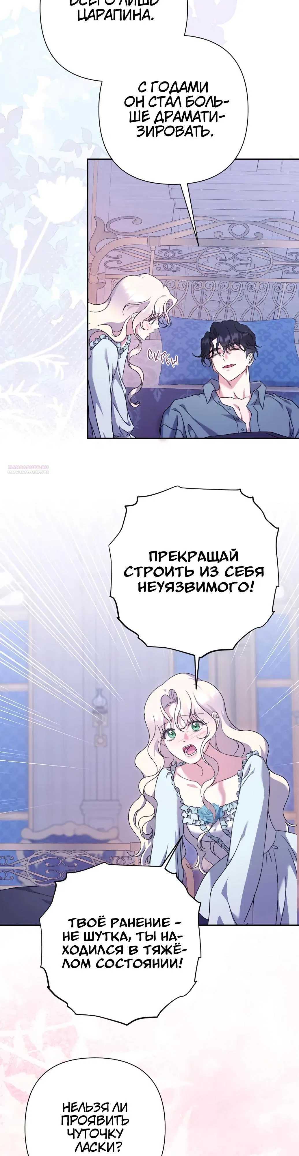 Страница 30 главы 62 манги Сожаление — это роскошь, которая тебе не светит / To Whom It No Longer Concerns