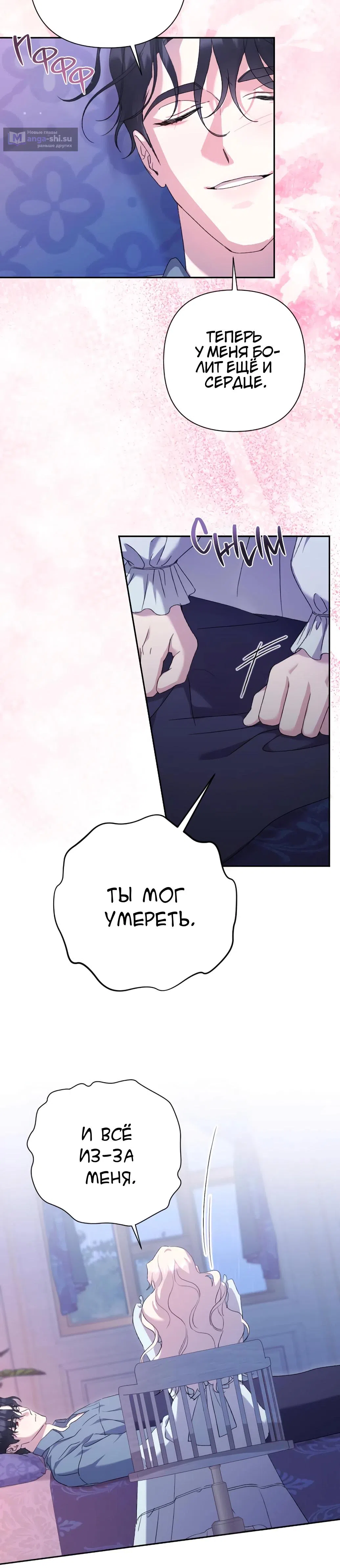 Страница 31 главы 62 манги Сожаление — это роскошь, которая тебе не светит / To Whom It No Longer Concerns
