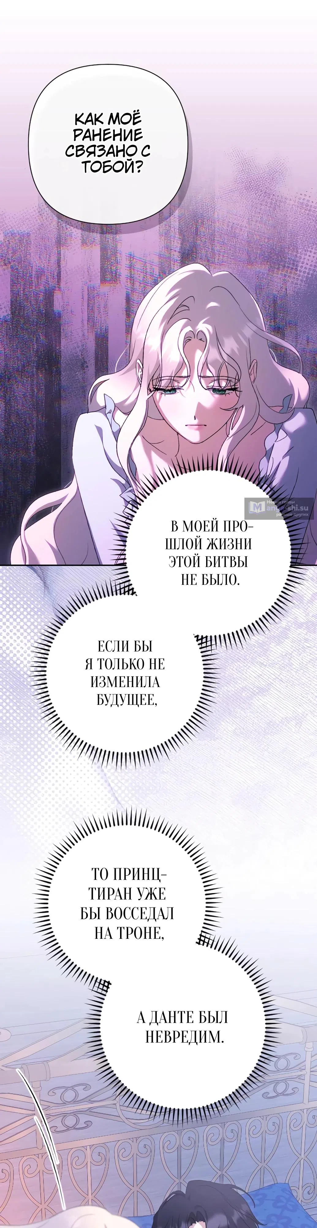 Страница 32 главы 62 манги Сожаление — это роскошь, которая тебе не светит / To Whom It No Longer Concerns