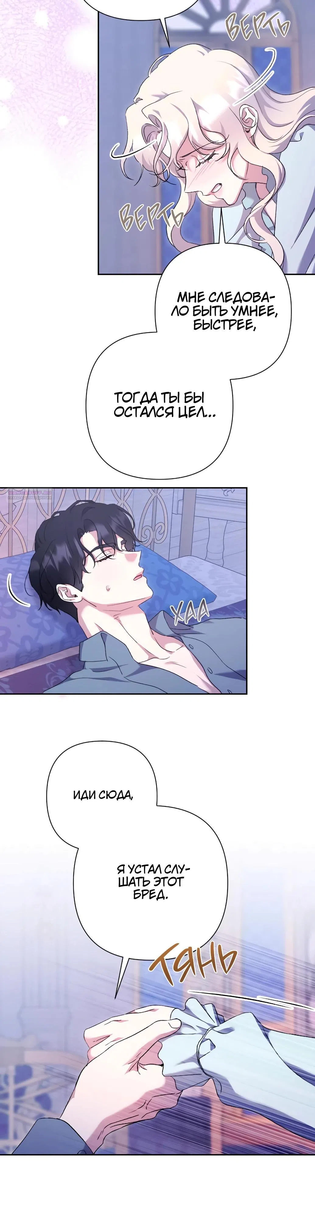 Страница 34 главы 62 манги Сожаление — это роскошь, которая тебе не светит / To Whom It No Longer Concerns