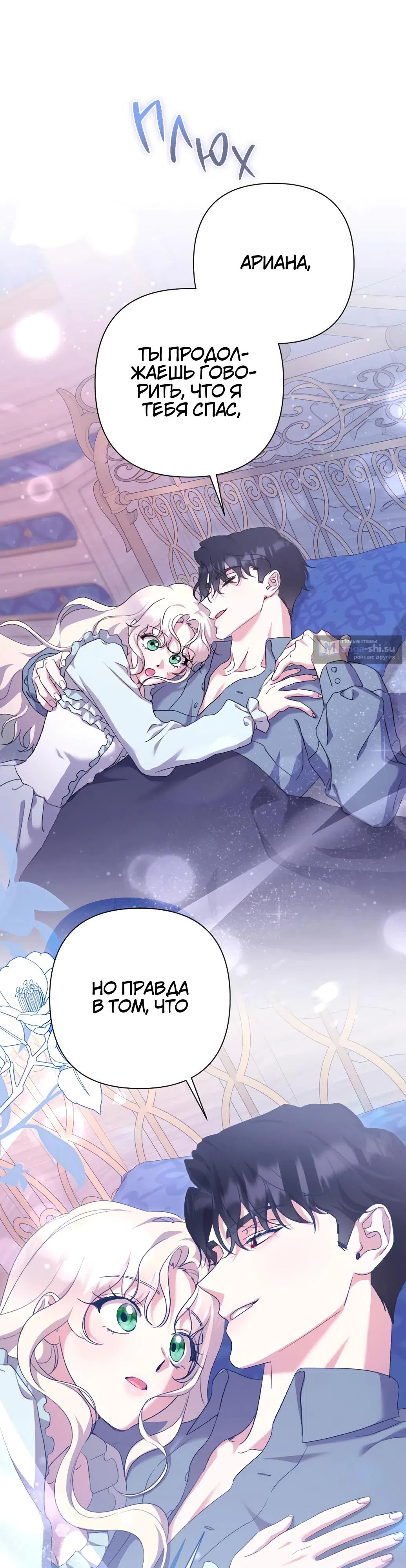 Страница 35 главы 62 манги Сожаление — это роскошь, которая тебе не светит / To Whom It No Longer Concerns