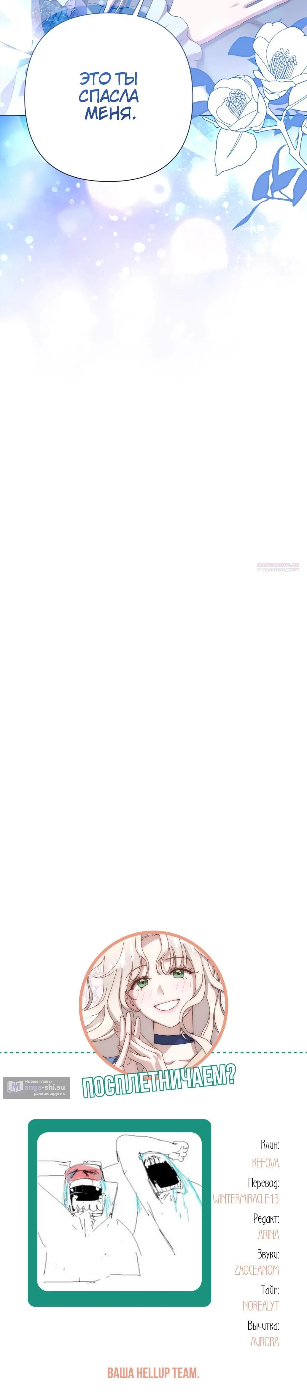 Страница 36 главы 62 манги Сожаление — это роскошь, которая тебе не светит / To Whom It No Longer Concerns