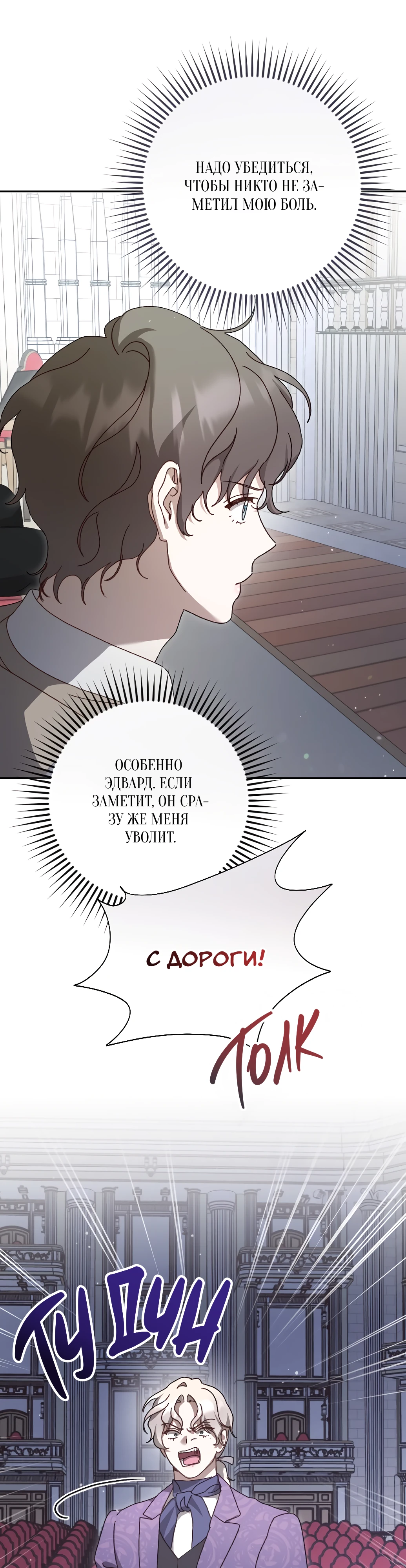 Страница 5 главы 8 манги Сожаление — это роскошь, которая тебе не светит / To Whom It No Longer Concerns