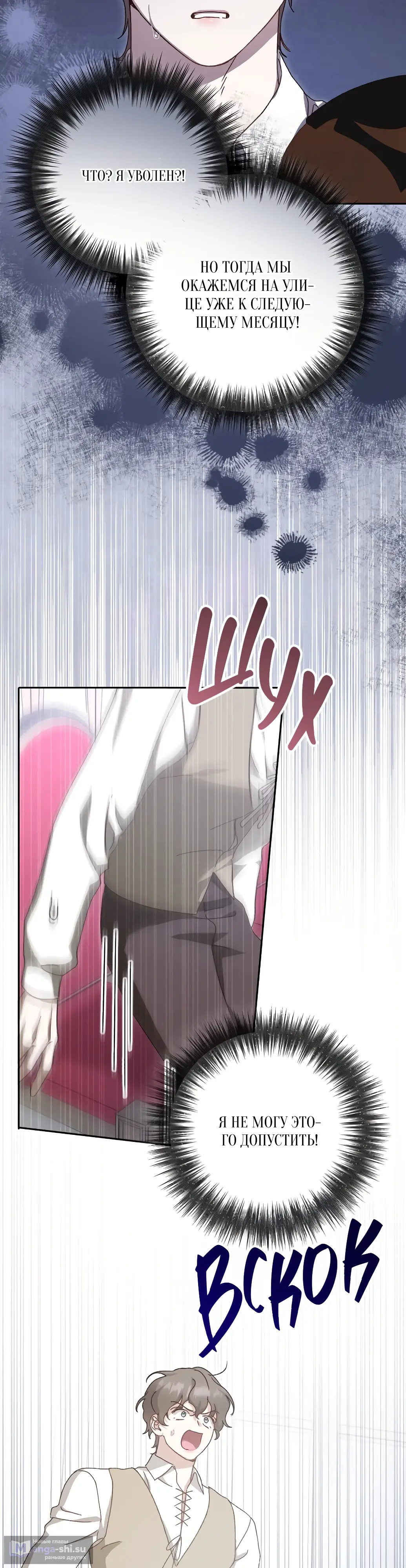 Страница 11 главы 8 манги Сожаление — это роскошь, которая тебе не светит / To Whom It No Longer Concerns