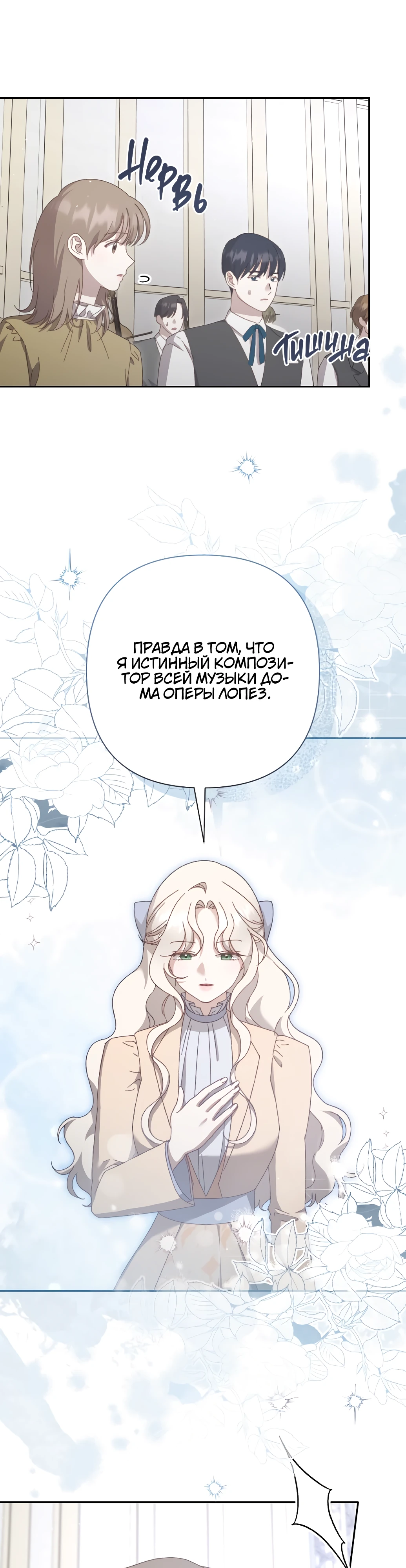 Страница 21 главы 8 манги Сожаление — это роскошь, которая тебе не светит / To Whom It No Longer Concerns