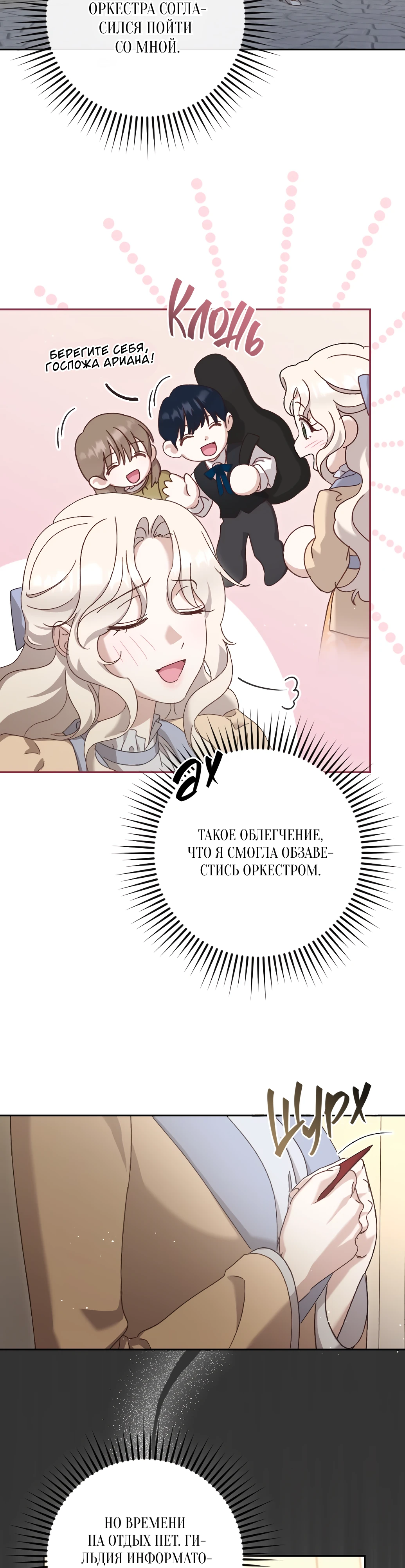 Страница 32 главы 8 манги Сожаление — это роскошь, которая тебе не светит / To Whom It No Longer Concerns