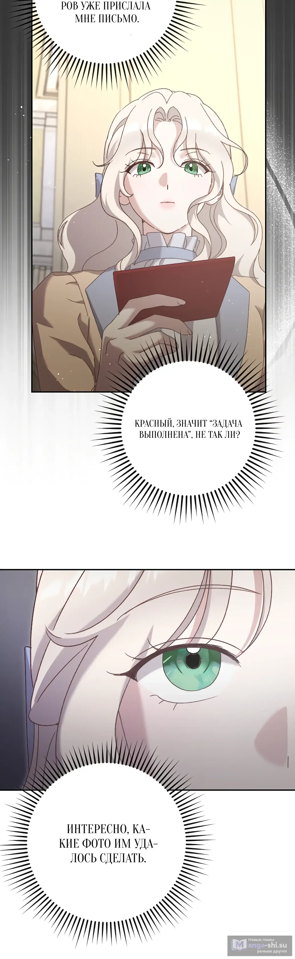 Страница 33 главы 8 манги Сожаление — это роскошь, которая тебе не светит / To Whom It No Longer Concerns