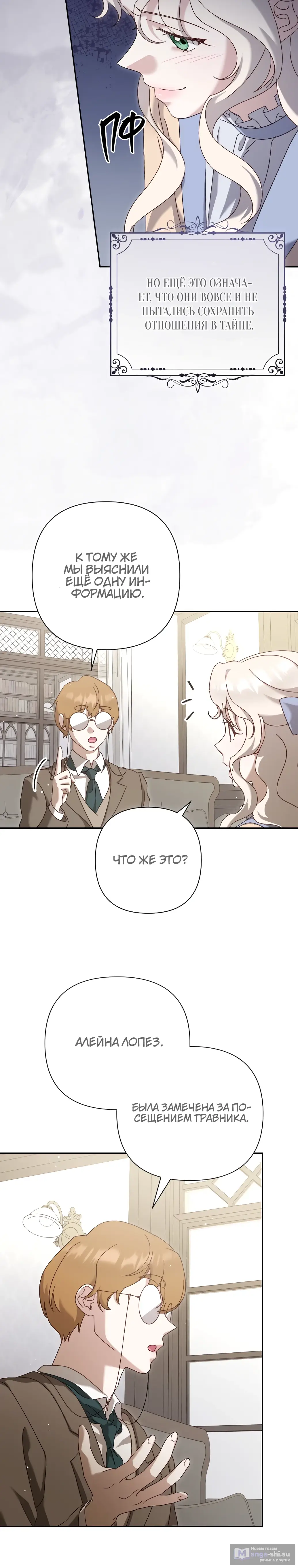 Страница 36 главы 8 манги Сожаление — это роскошь, которая тебе не светит / To Whom It No Longer Concerns