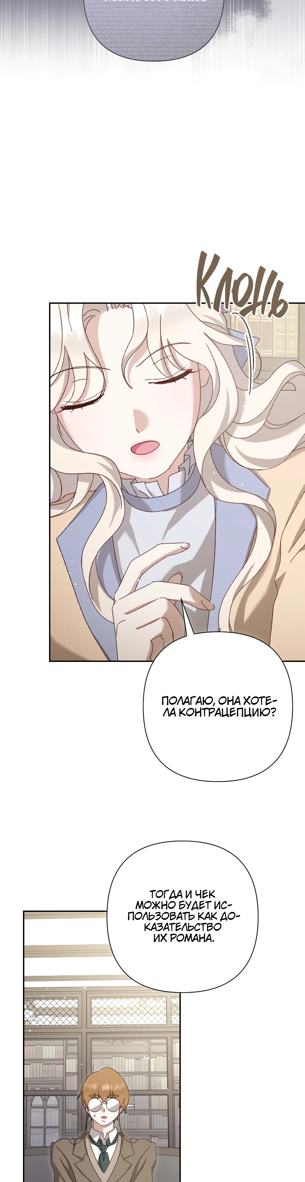 Страница 38 главы 8 манги Сожаление — это роскошь, которая тебе не светит / To Whom It No Longer Concerns