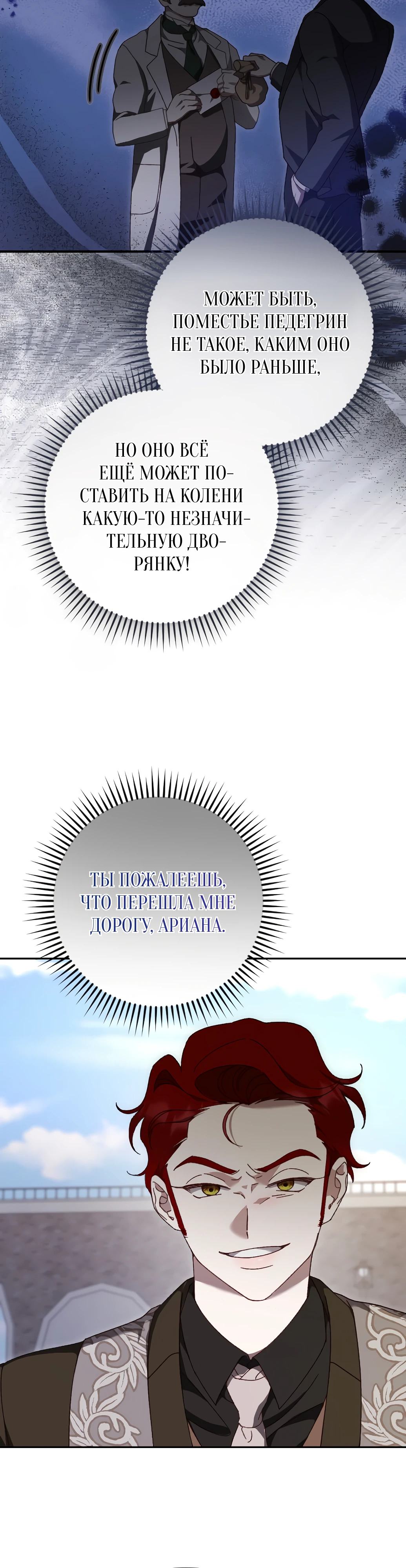 Страница 19 главы 18 манги Сожаление — это роскошь, которая тебе не светит / To Whom It No Longer Concerns