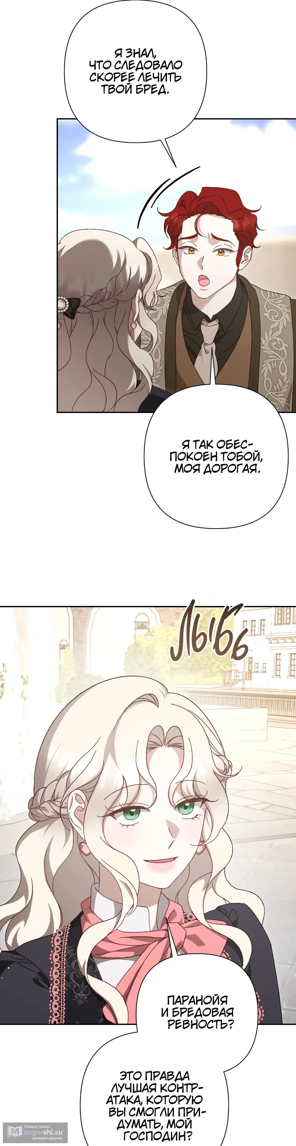 Страница 20 главы 18 манги Сожаление — это роскошь, которая тебе не светит / To Whom It No Longer Concerns