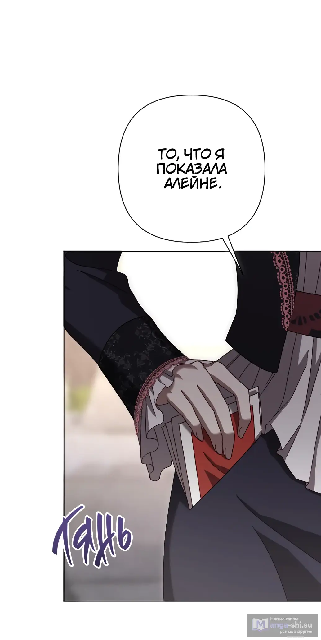 Страница 25 главы 18 манги Сожаление — это роскошь, которая тебе не светит / To Whom It No Longer Concerns