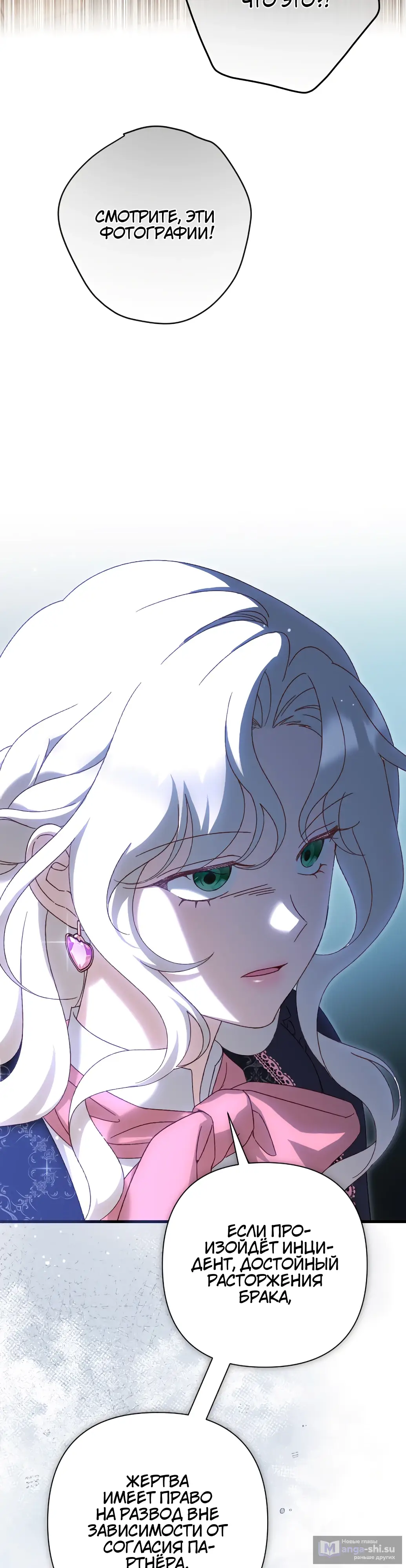 Страница 27 главы 18 манги Сожаление — это роскошь, которая тебе не светит / To Whom It No Longer Concerns