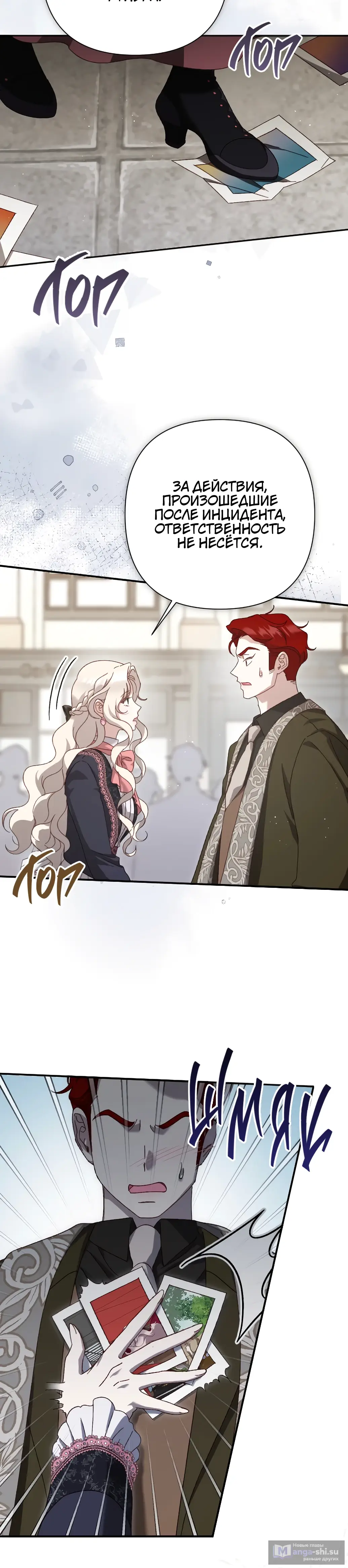Страница 28 главы 18 манги Сожаление — это роскошь, которая тебе не светит / To Whom It No Longer Concerns