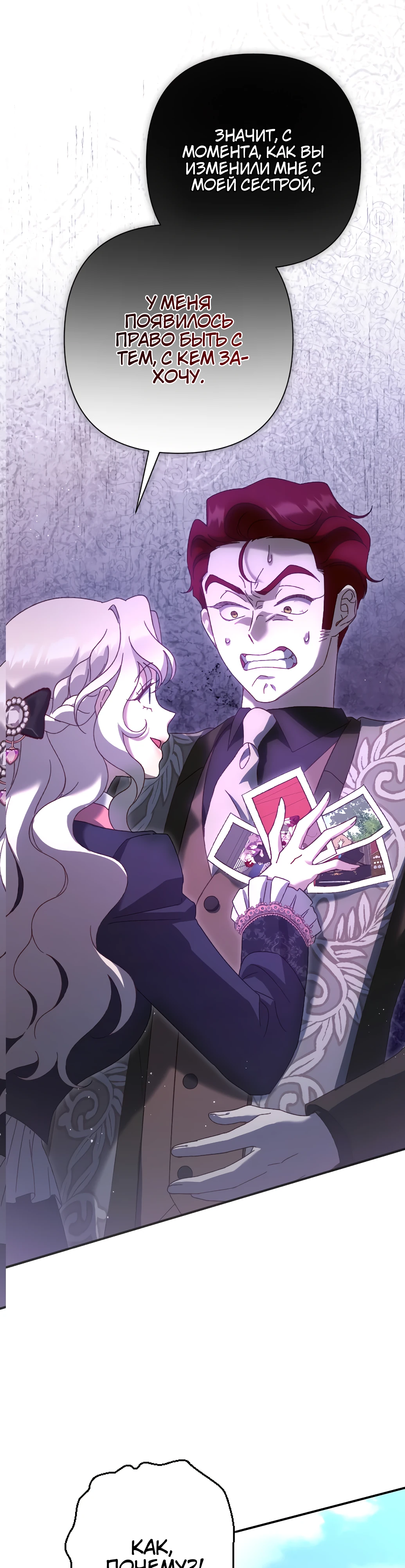 Страница 29 главы 18 манги Сожаление — это роскошь, которая тебе не светит / To Whom It No Longer Concerns