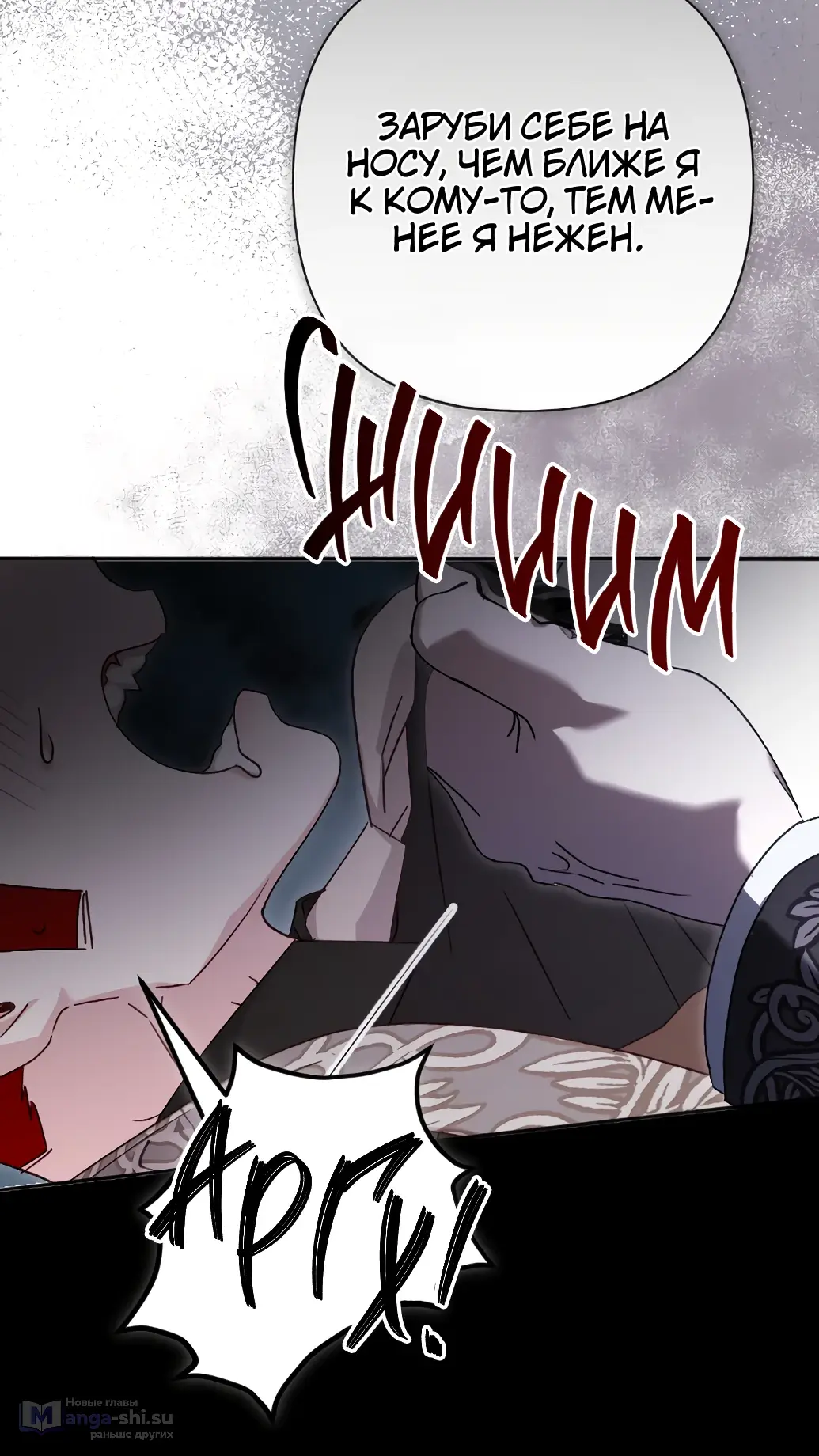 Страница 36 главы 18 манги Сожаление — это роскошь, которая тебе не светит / To Whom It No Longer Concerns