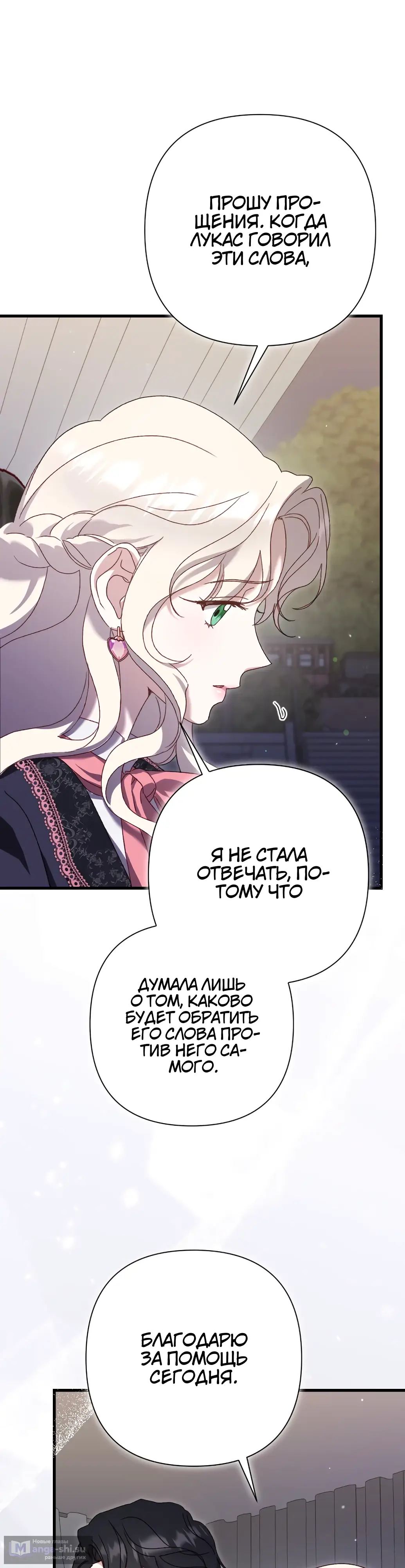 Страница 43 главы 18 манги Сожаление — это роскошь, которая тебе не светит / To Whom It No Longer Concerns
