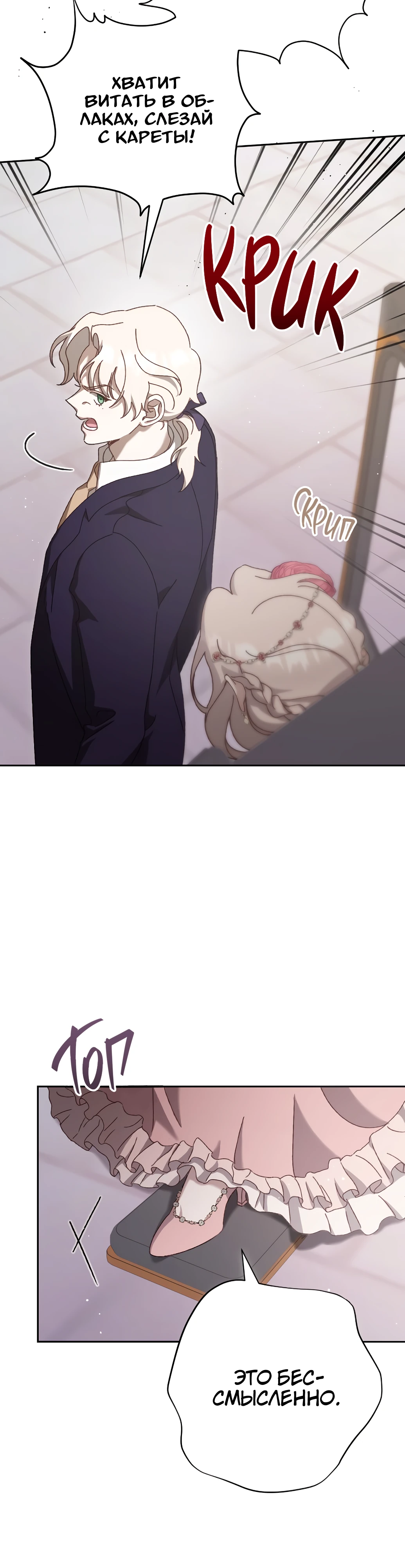 Страница 11 главы 13 манги Сожаление — это роскошь, которая тебе не светит / To Whom It No Longer Concerns