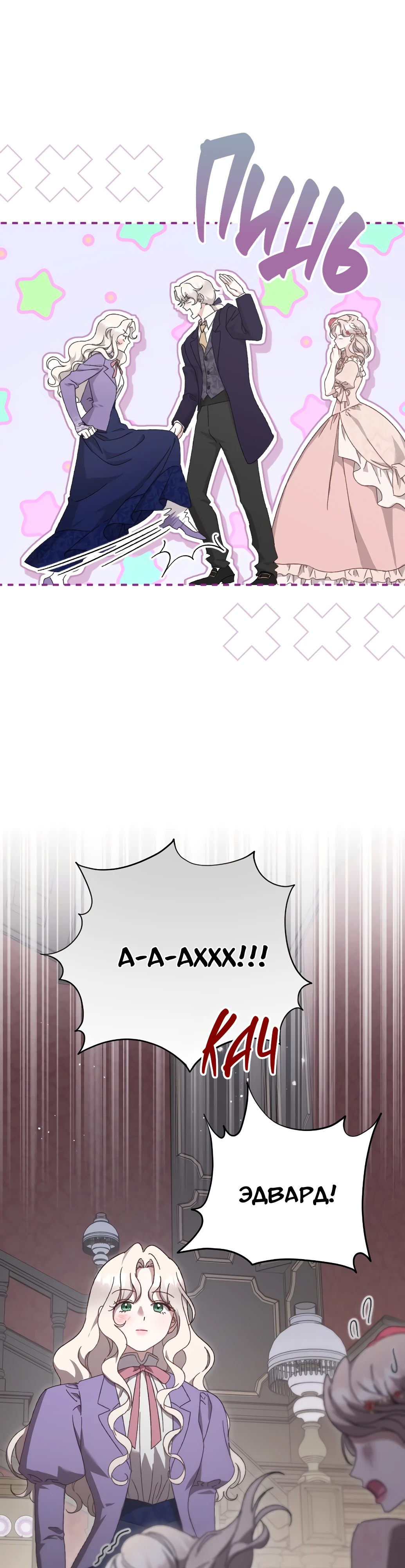 Страница 24 главы 13 манги Сожаление — это роскошь, которая тебе не светит / To Whom It No Longer Concerns