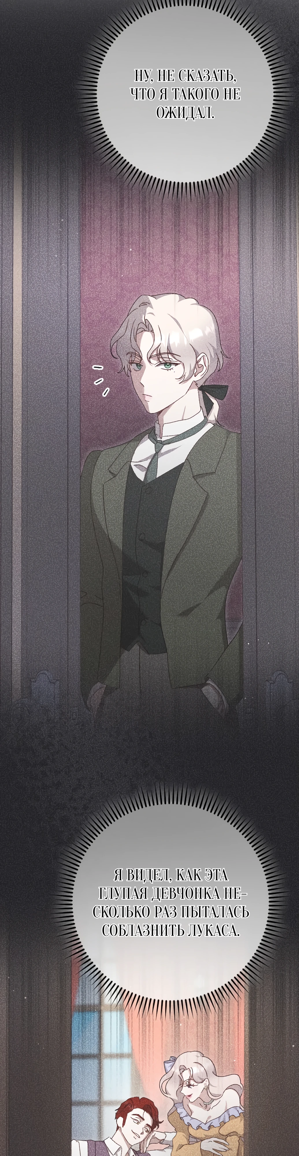 Страница 32 главы 13 манги Сожаление — это роскошь, которая тебе не светит / To Whom It No Longer Concerns