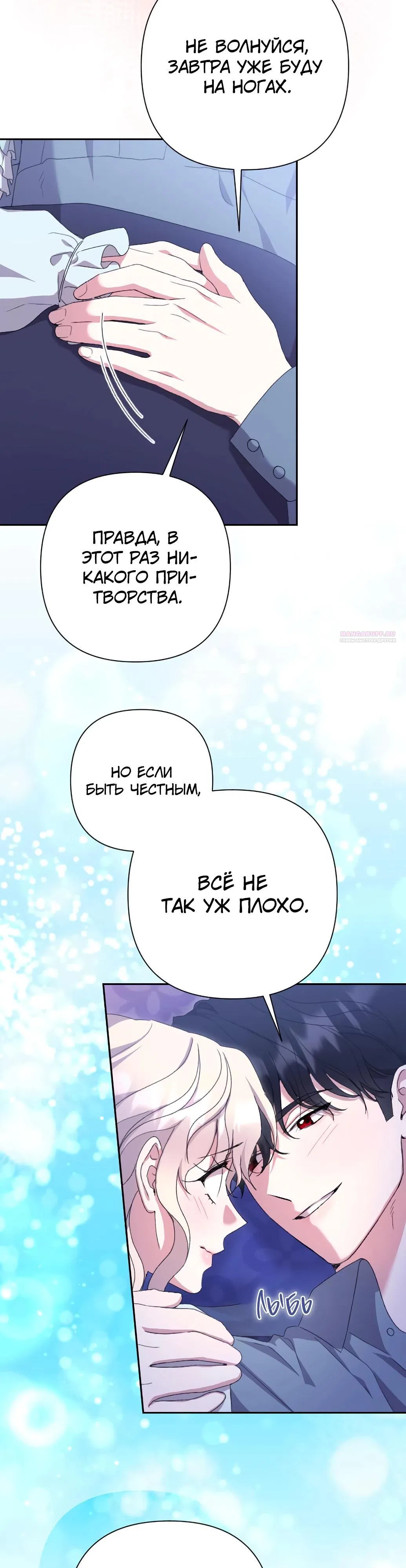 Страница 6 главы 63 манги Сожаление — это роскошь, которая тебе не светит / To Whom It No Longer Concerns
