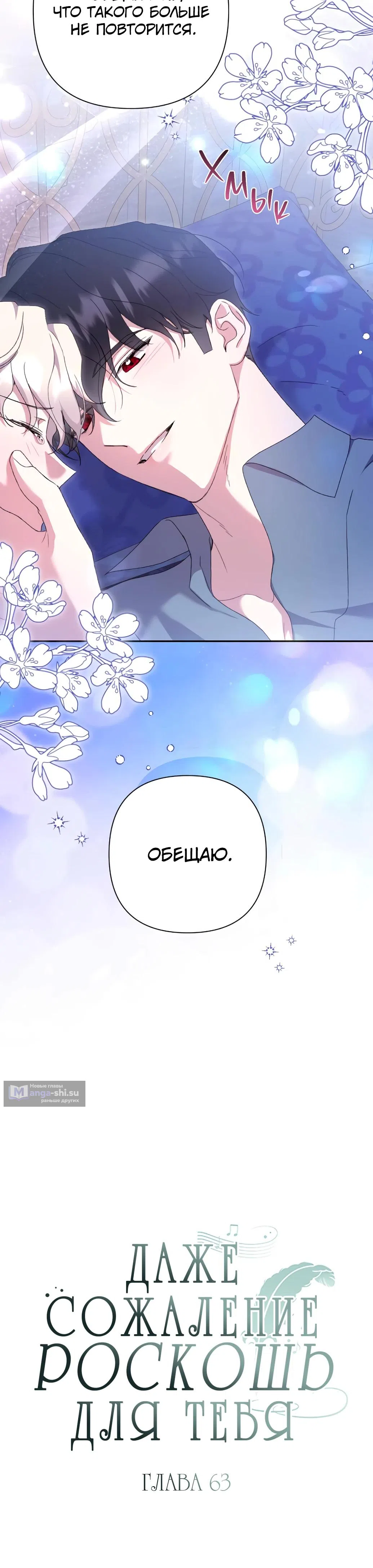 Страница 8 главы 63 манги Сожаление — это роскошь, которая тебе не светит / To Whom It No Longer Concerns