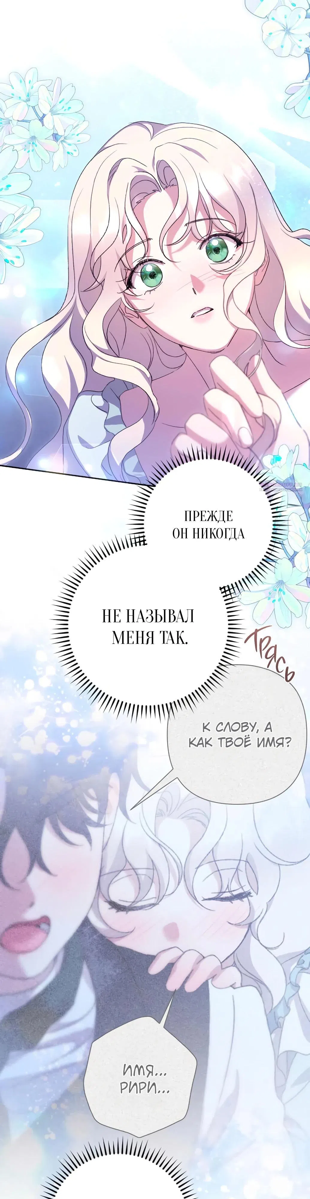 Страница 14 главы 63 манги Сожаление — это роскошь, которая тебе не светит / To Whom It No Longer Concerns