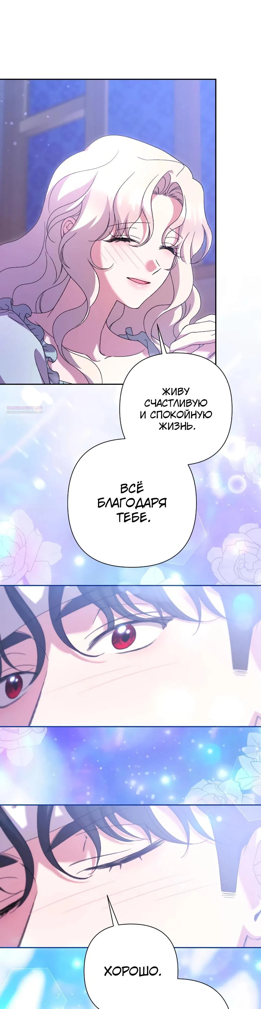 Страница 18 главы 63 манги Сожаление — это роскошь, которая тебе не светит / To Whom It No Longer Concerns