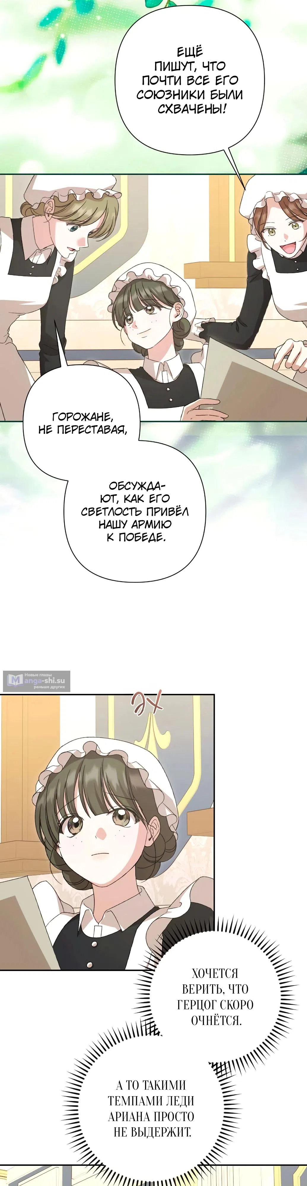 Страница 23 главы 63 манги Сожаление — это роскошь, которая тебе не светит / To Whom It No Longer Concerns