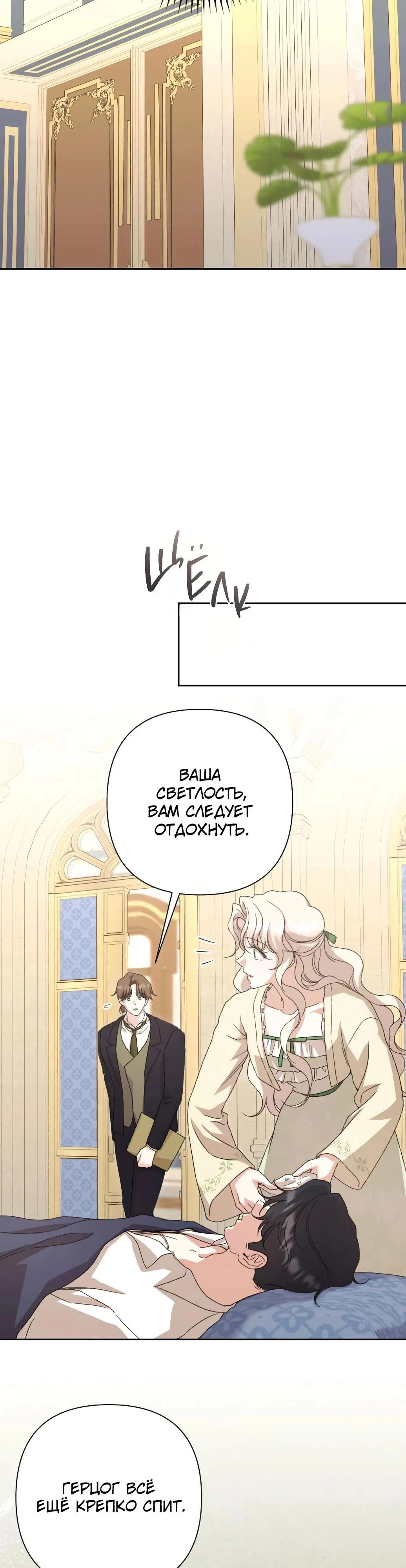 Страница 24 главы 63 манги Сожаление — это роскошь, которая тебе не светит / To Whom It No Longer Concerns