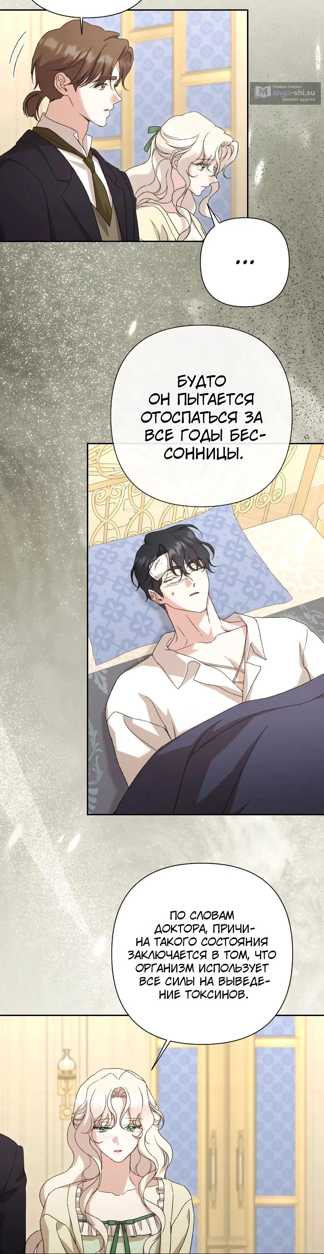 Страница 25 главы 63 манги Сожаление — это роскошь, которая тебе не светит / To Whom It No Longer Concerns