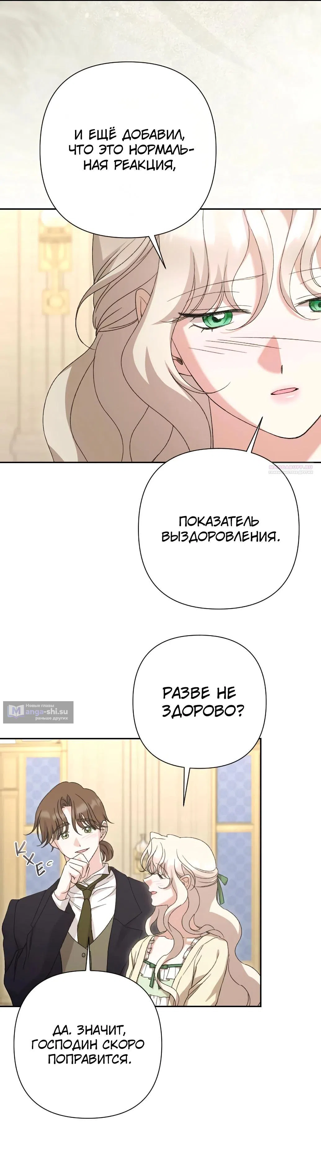 Страница 26 главы 63 манги Сожаление — это роскошь, которая тебе не светит / To Whom It No Longer Concerns