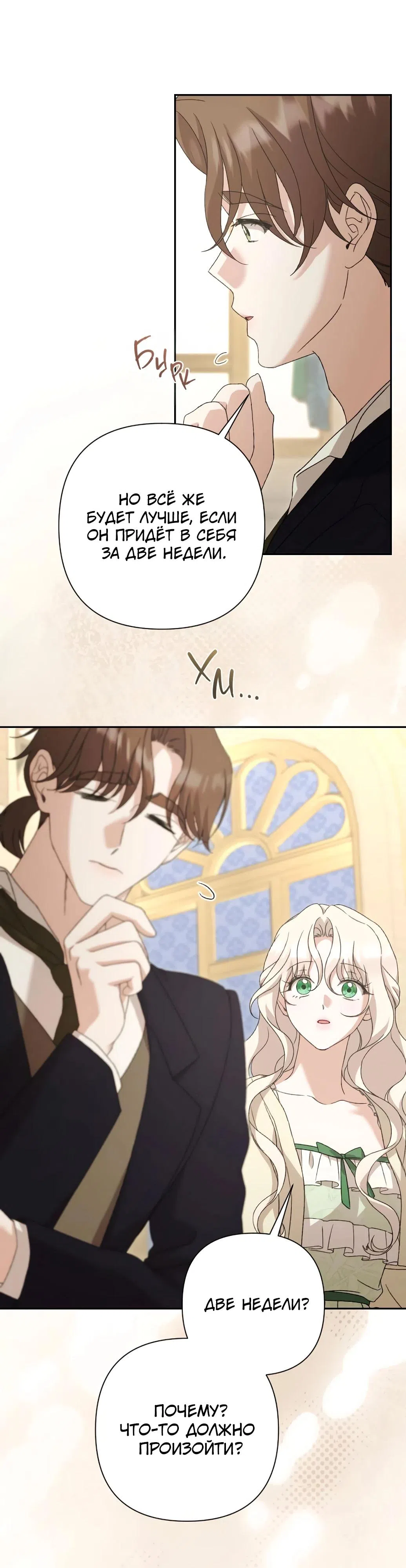 Страница 27 главы 63 манги Сожаление — это роскошь, которая тебе не светит / To Whom It No Longer Concerns