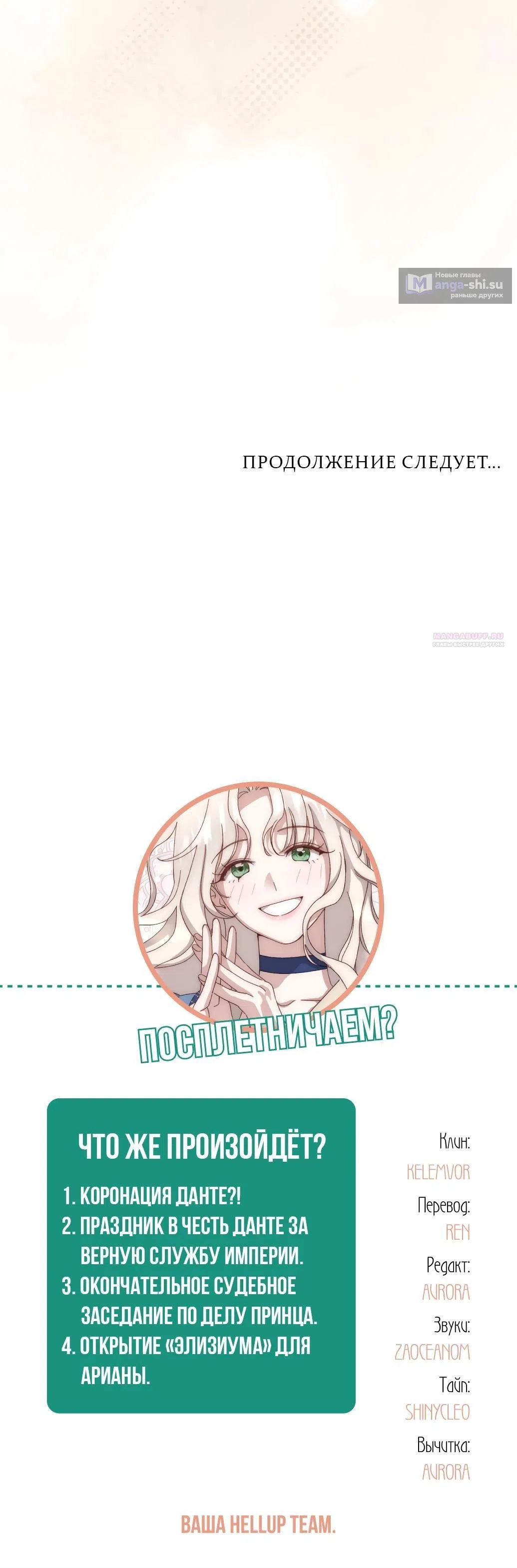 Страница 28 главы 63 манги Сожаление — это роскошь, которая тебе не светит / To Whom It No Longer Concerns