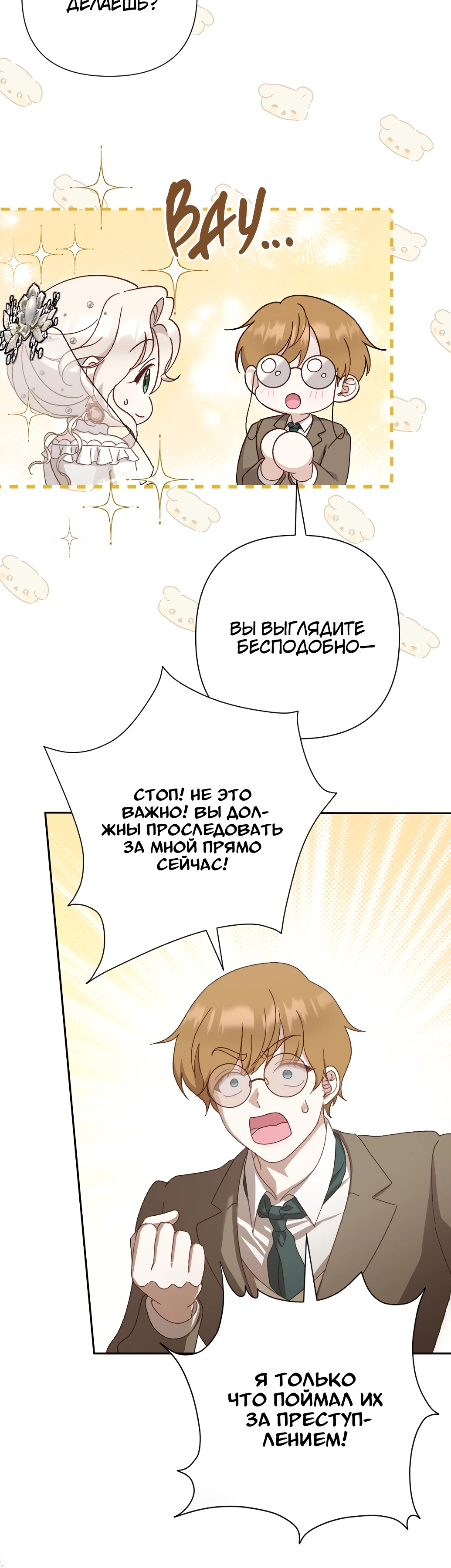 Страница 18 главы 11 манги Сожаление — это роскошь, которая тебе не светит / To Whom It No Longer Concerns