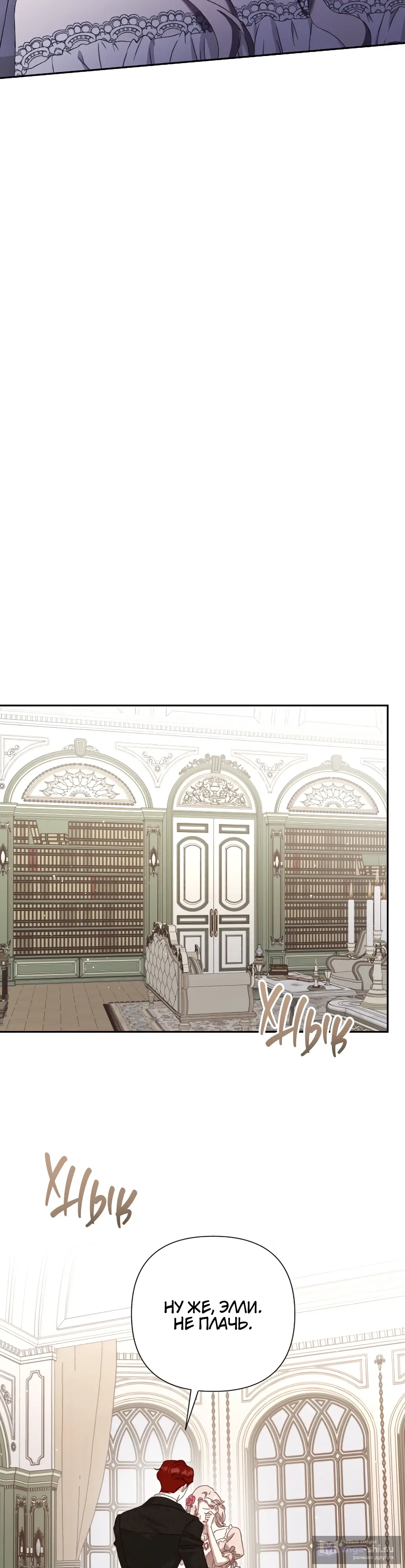 Страница 20 главы 11 манги Сожаление — это роскошь, которая тебе не светит / To Whom It No Longer Concerns