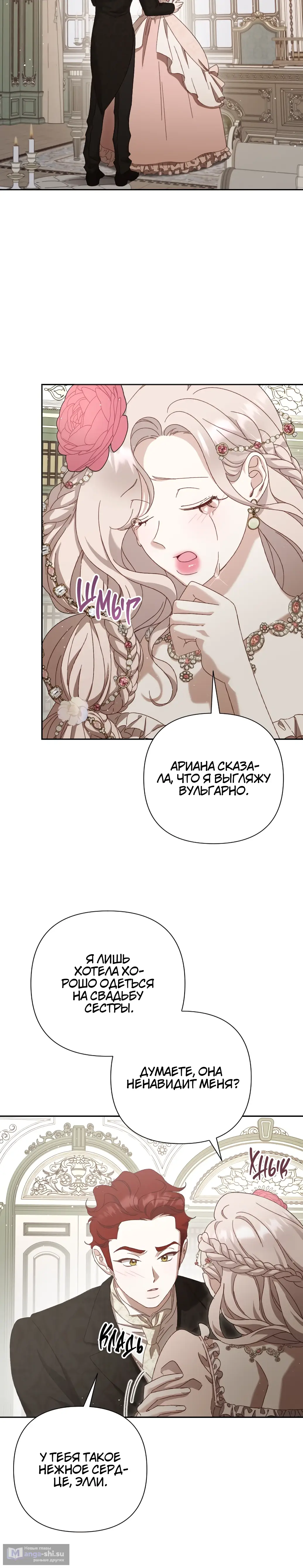 Страница 21 главы 11 манги Сожаление — это роскошь, которая тебе не светит / To Whom It No Longer Concerns