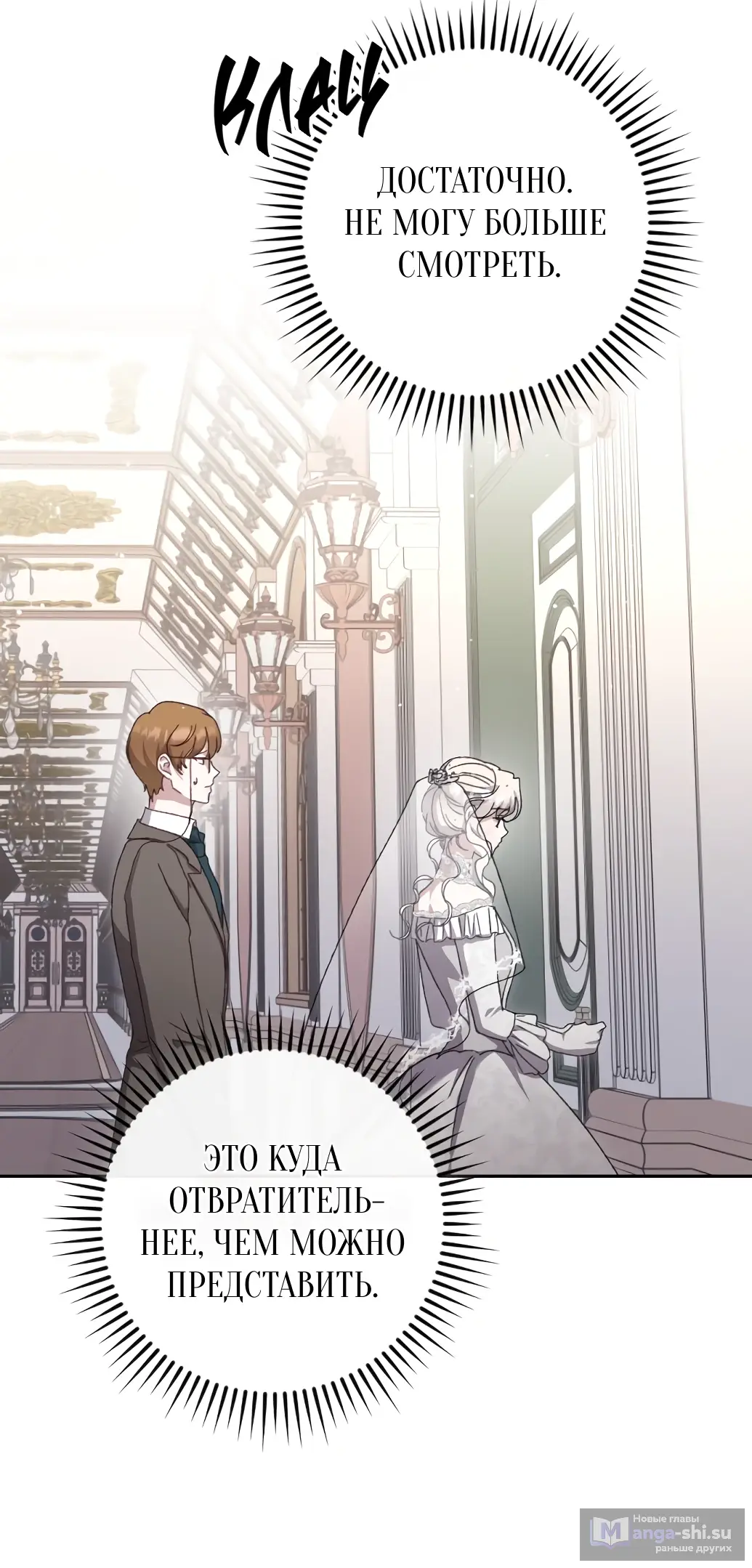 Страница 25 главы 11 манги Сожаление — это роскошь, которая тебе не светит / To Whom It No Longer Concerns